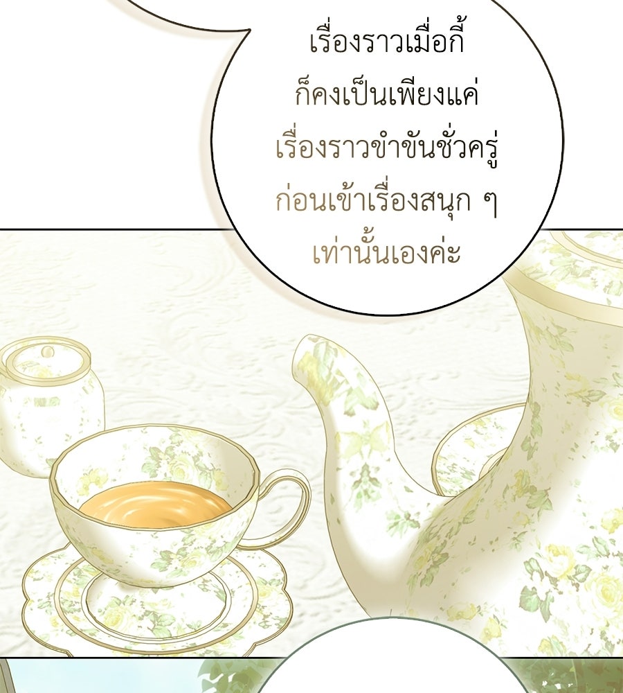 สุดยอดแม่สื่อแห่งลอนดอน - หน้า 76