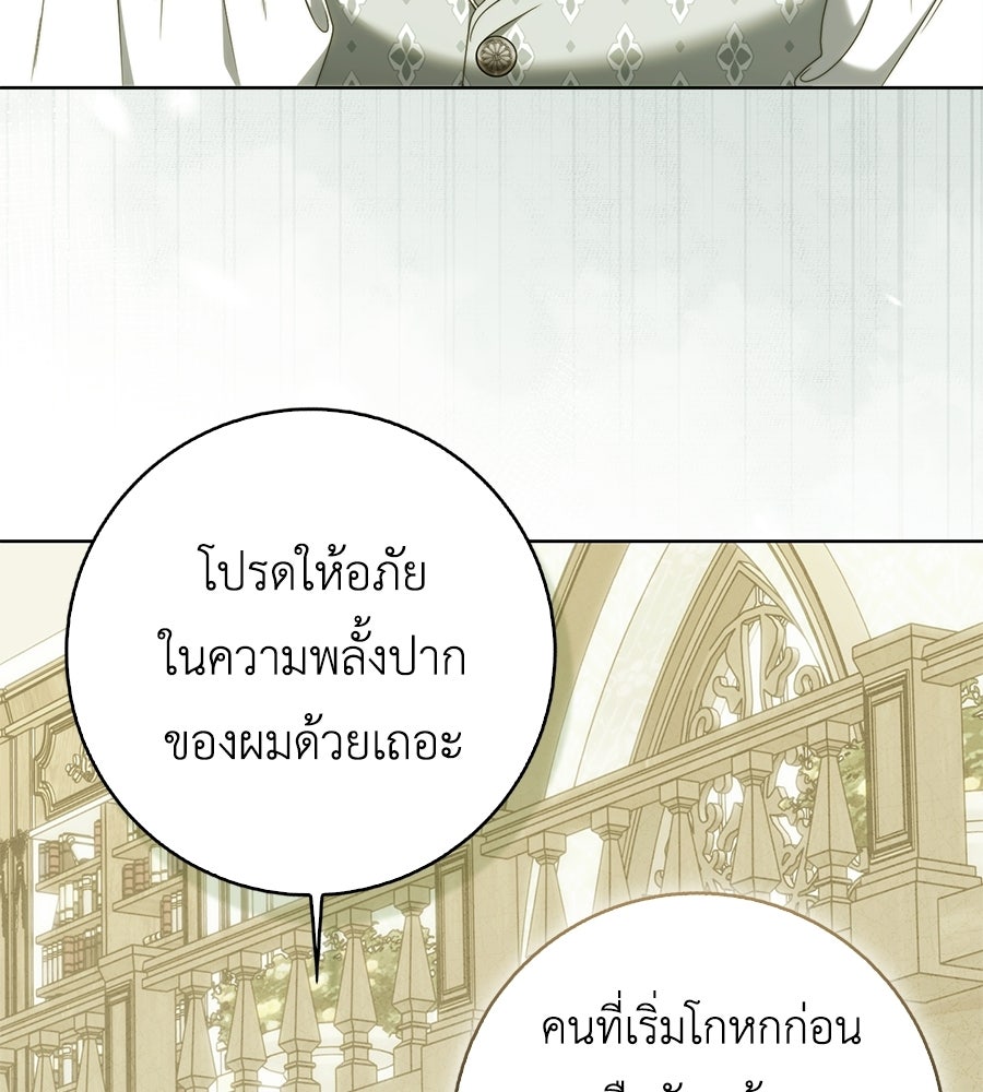 สุดยอดแม่สื่อแห่งลอนดอน - หน้า 8