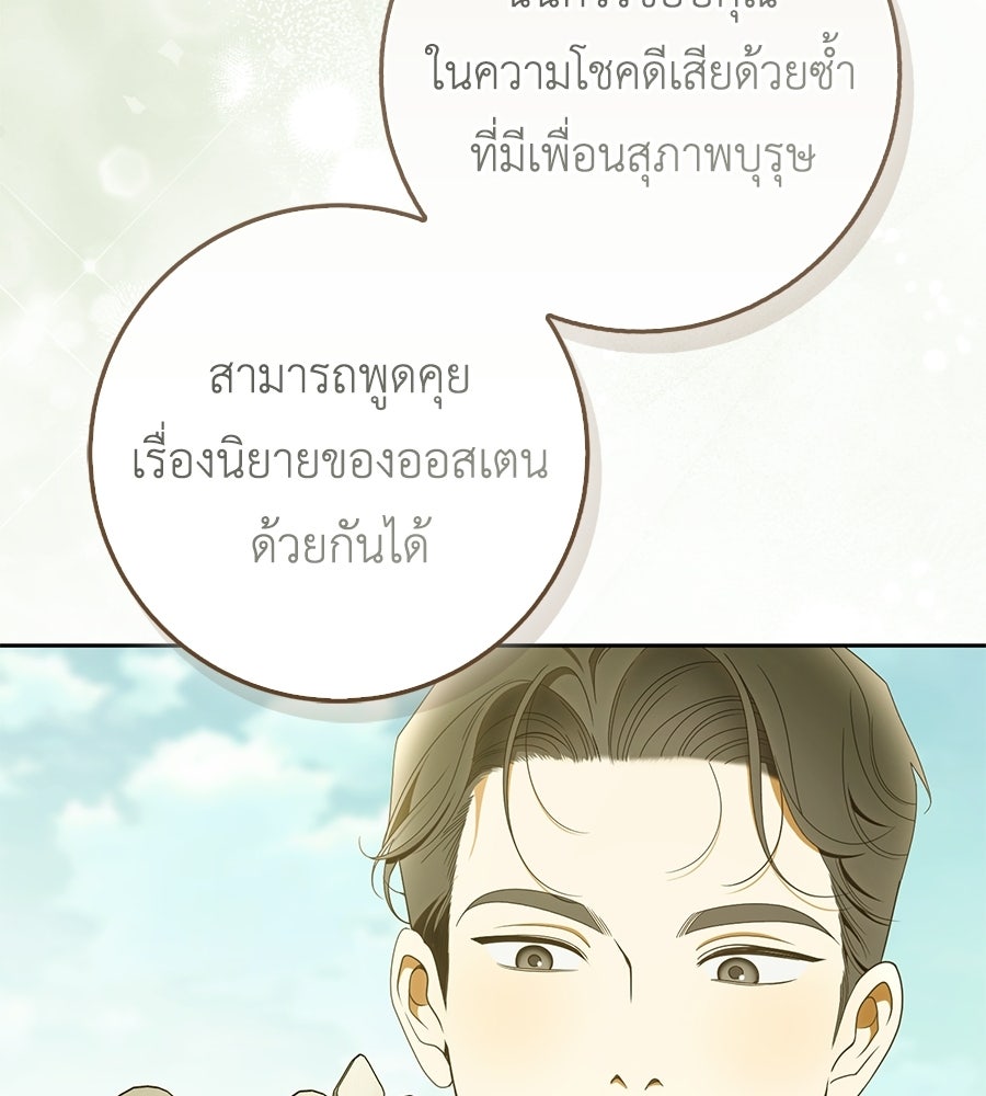 สุดยอดแม่สื่อแห่งลอนดอน - หน้า 83