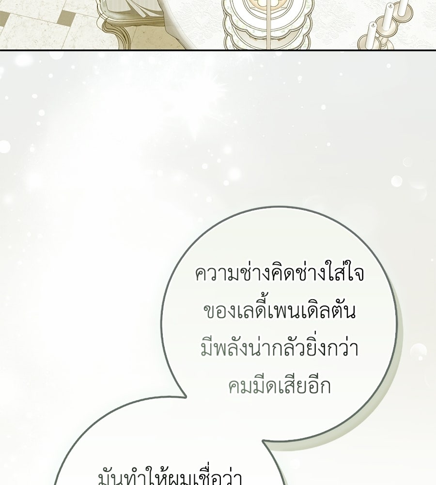 สุดยอดแม่สื่อแห่งลอนดอน - หน้า 89