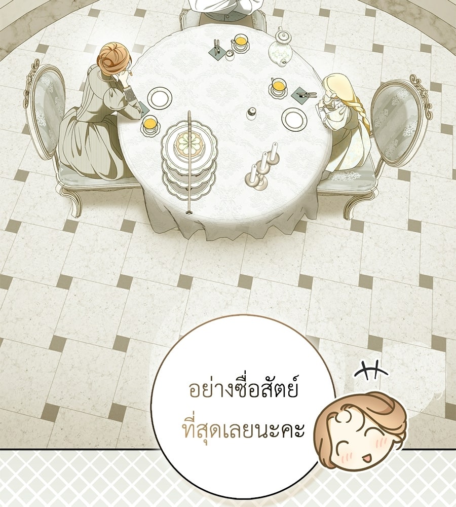 สุดยอดแม่สื่อแห่งลอนดอน - หน้า 97