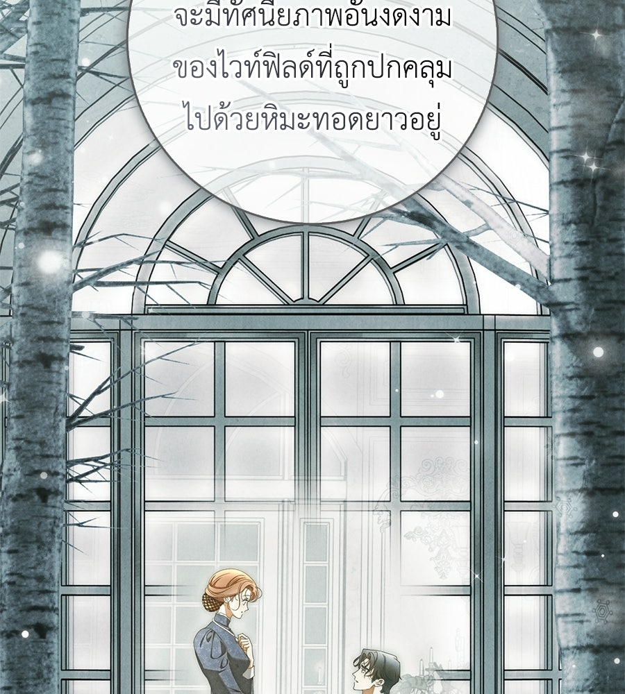 สุดยอดแม่สื่อแห่งลอนดอน - หน้า 101