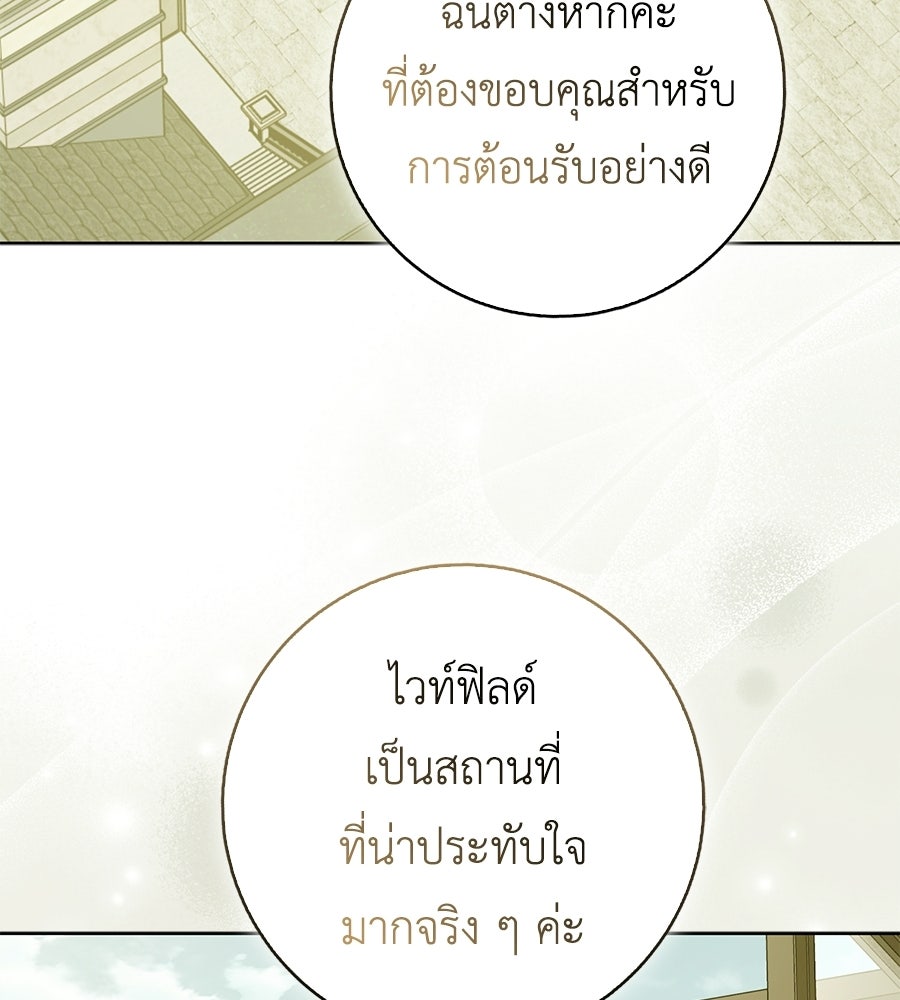 สุดยอดแม่สื่อแห่งลอนดอน - หน้า 116