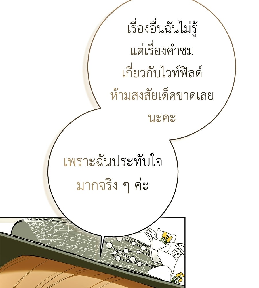 สุดยอดแม่สื่อแห่งลอนดอน - หน้า 120