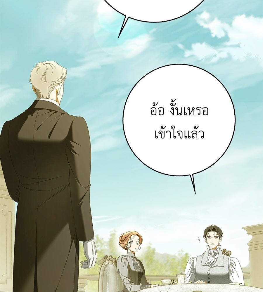 สุดยอดแม่สื่อแห่งลอนดอน - หน้า 2