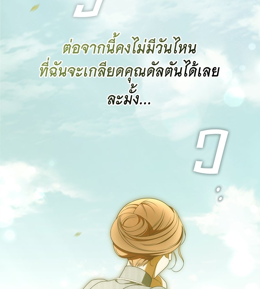 สุดยอดแม่สื่อแห่งลอนดอน - หน้า 22