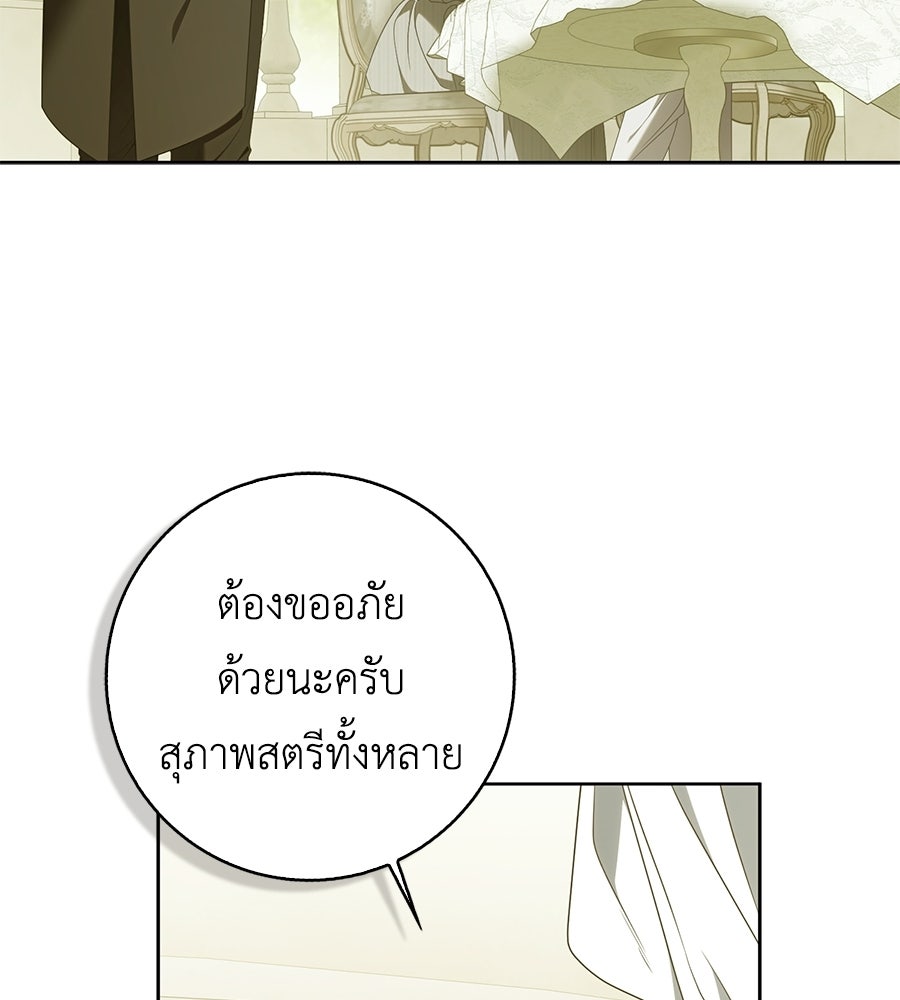 สุดยอดแม่สื่อแห่งลอนดอน - หน้า 3