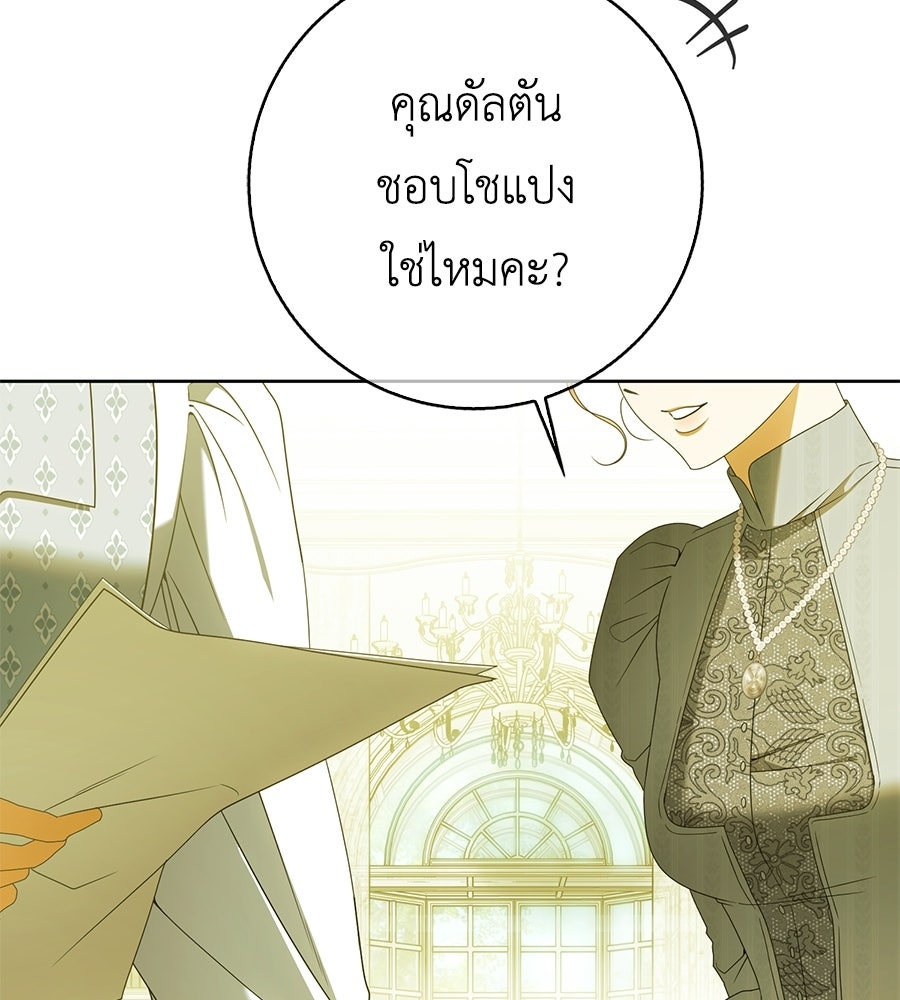สุดยอดแม่สื่อแห่งลอนดอน - หน้า 32