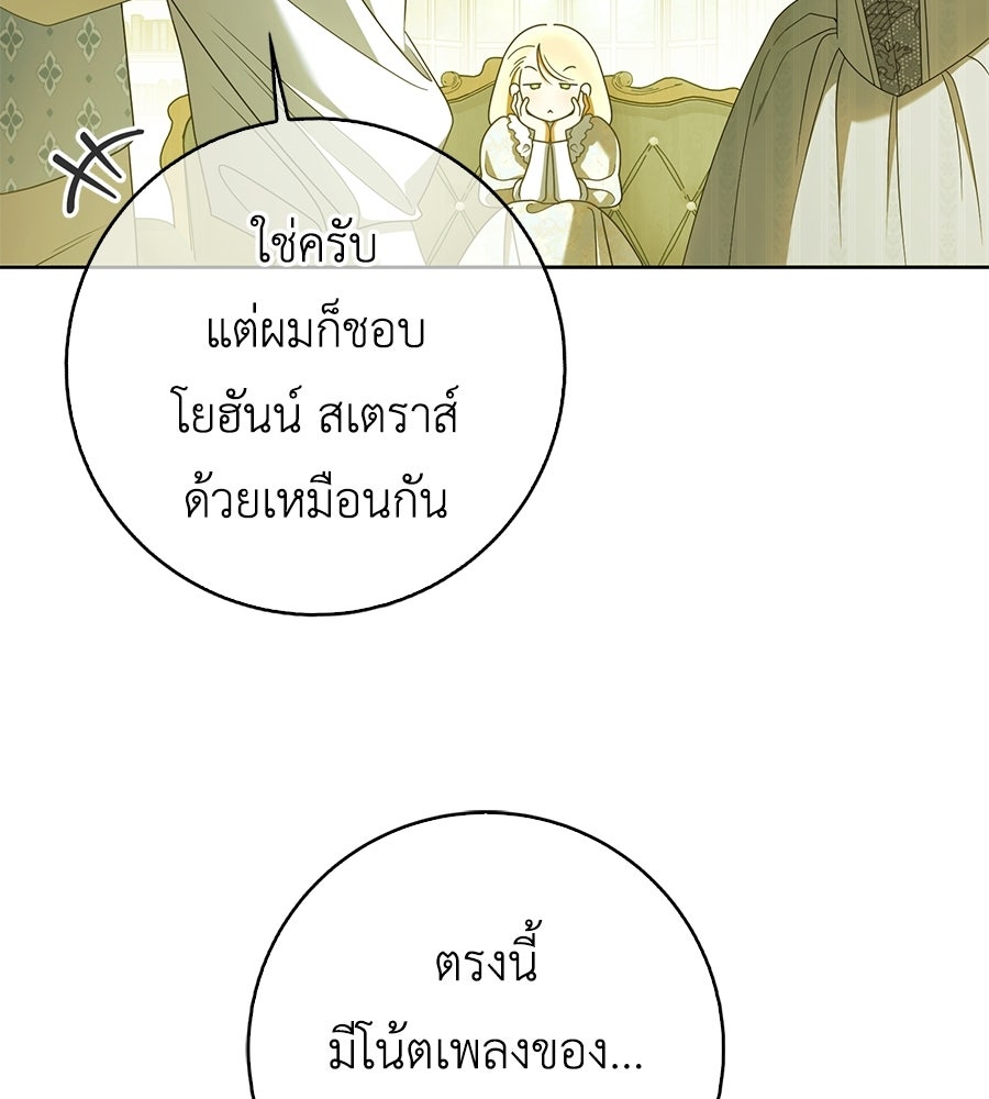 สุดยอดแม่สื่อแห่งลอนดอน - หน้า 33