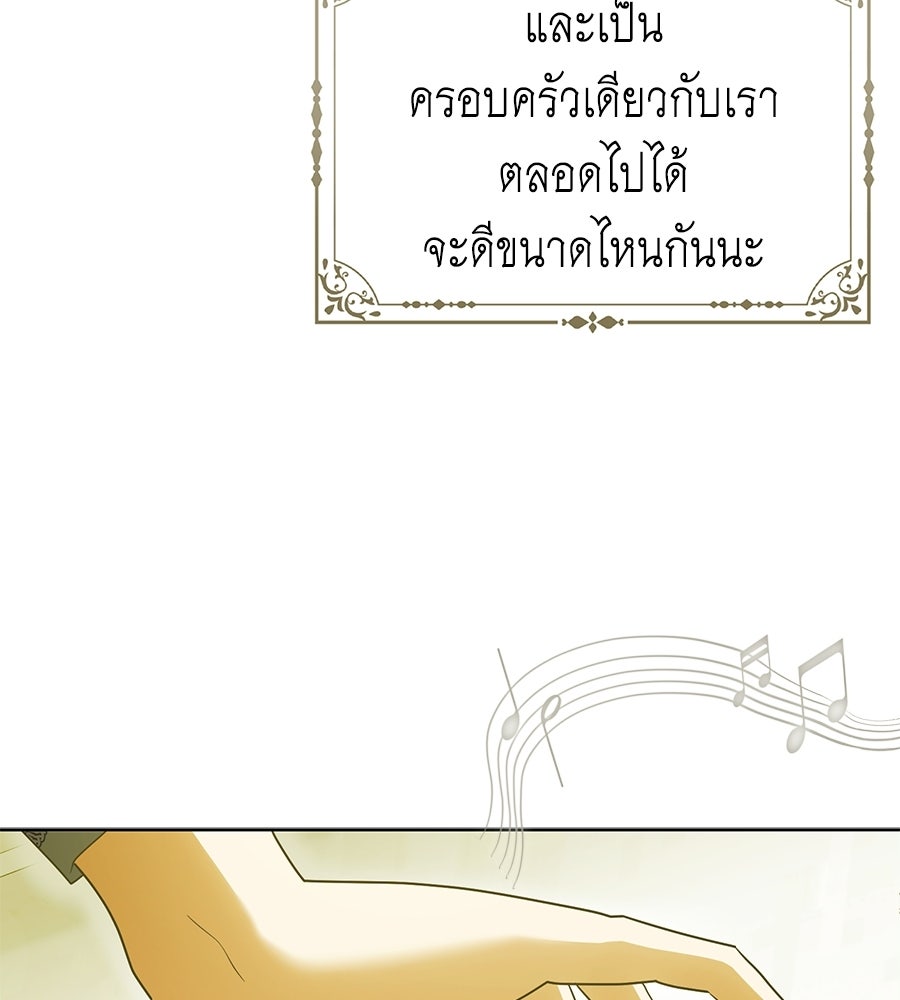 สุดยอดแม่สื่อแห่งลอนดอน - หน้า 39