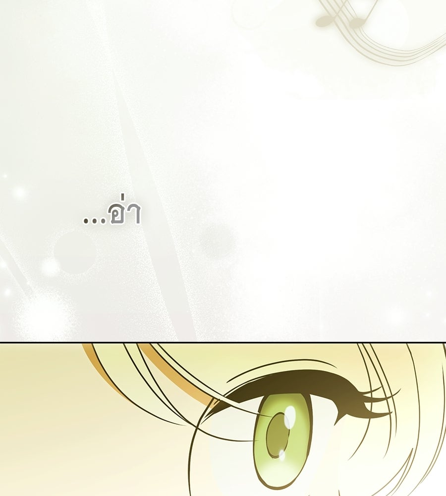 สุดยอดแม่สื่อแห่งลอนดอน - หน้า 48
