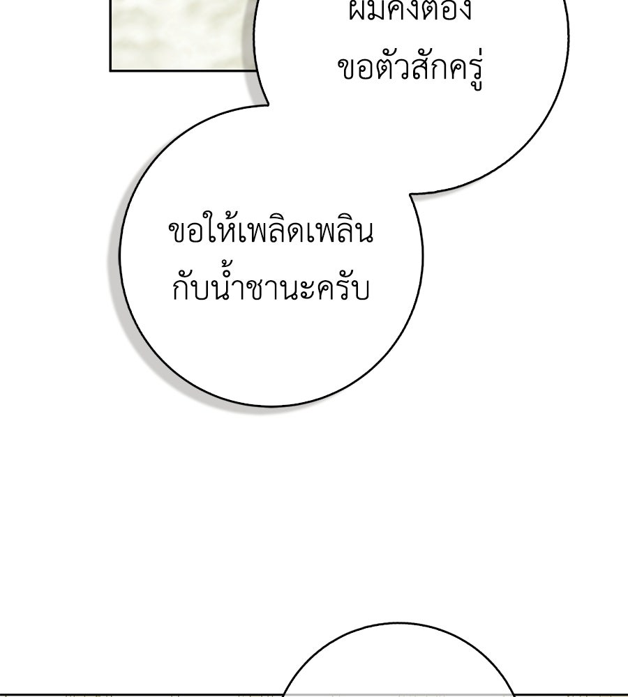 สุดยอดแม่สื่อแห่งลอนดอน - หน้า 5