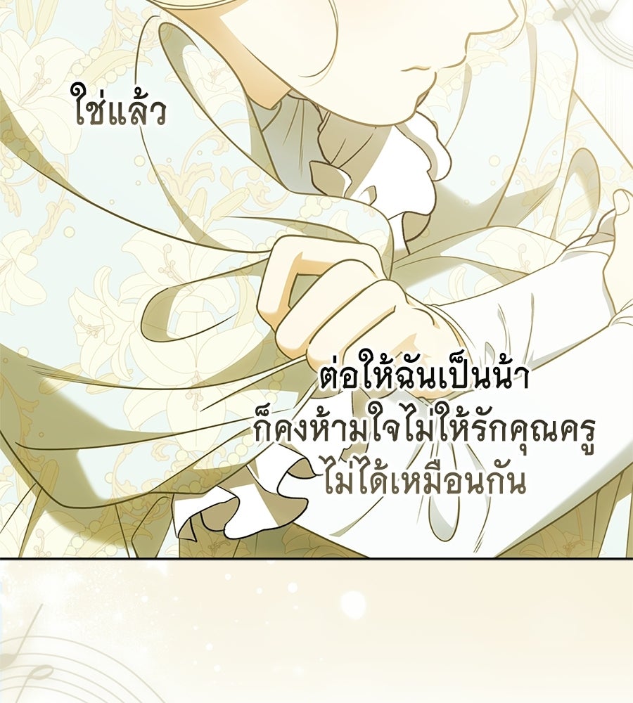 สุดยอดแม่สื่อแห่งลอนดอน - หน้า 53