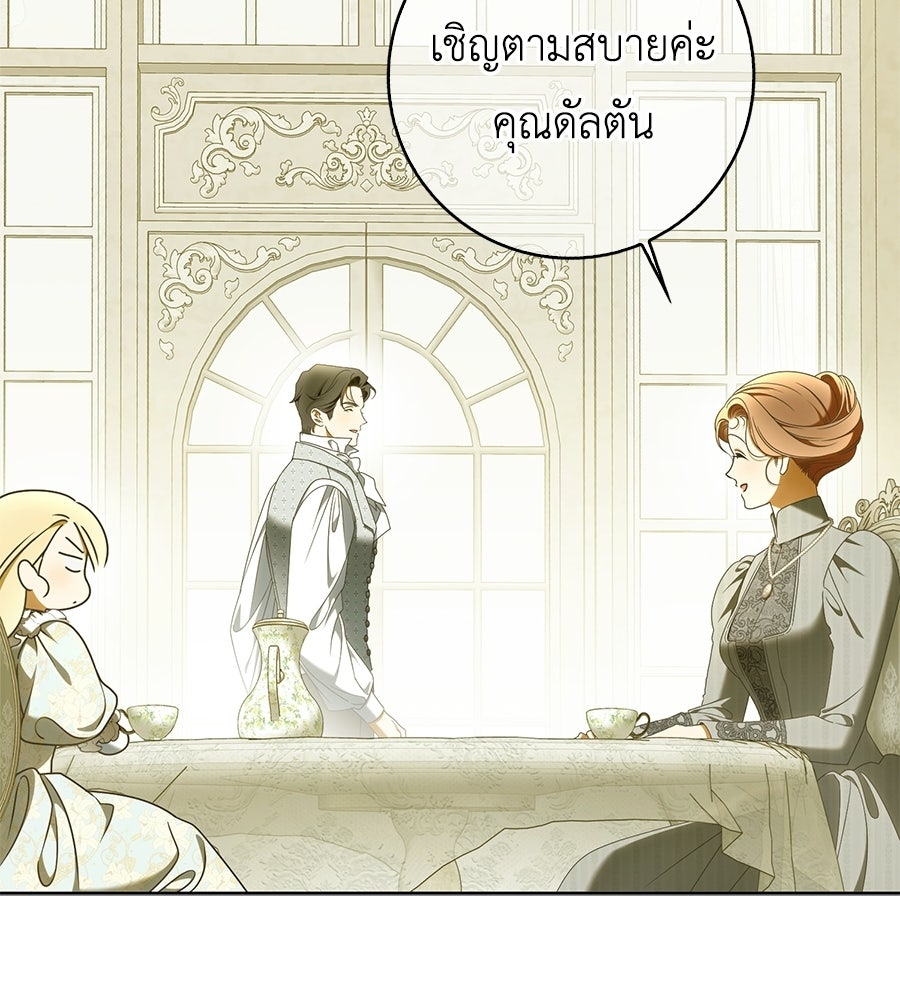 สุดยอดแม่สื่อแห่งลอนดอน - หน้า 6