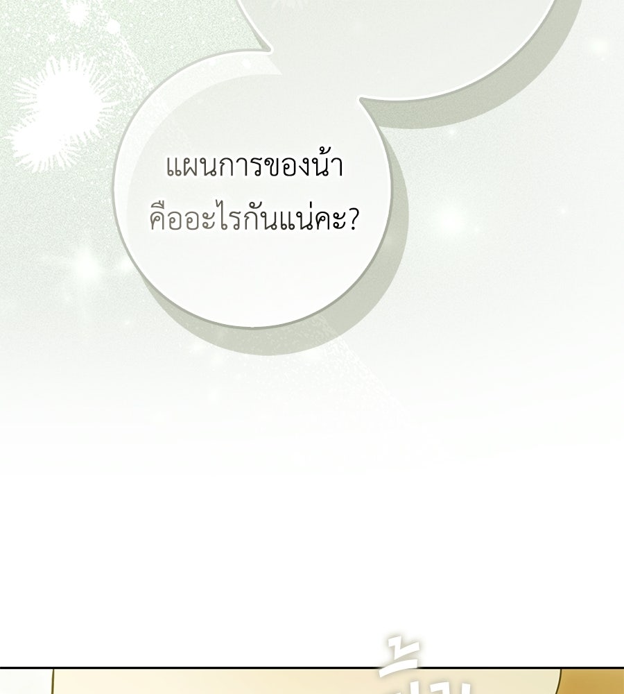 สุดยอดแม่สื่อแห่งลอนดอน - หน้า 63