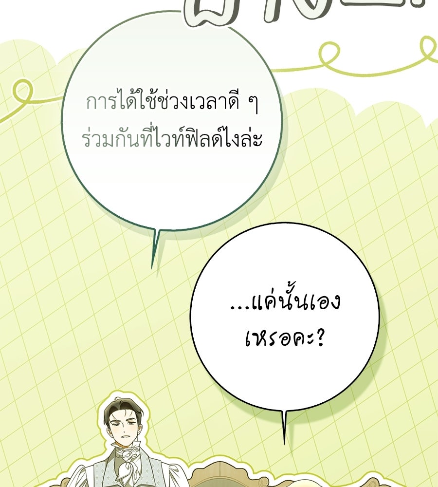 สุดยอดแม่สื่อแห่งลอนดอน - หน้า 65