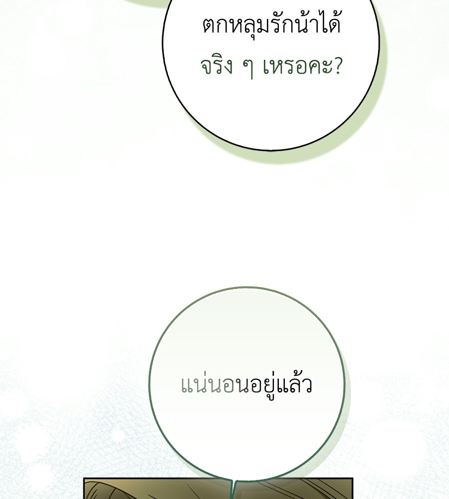 สุดยอดแม่สื่อแห่งลอนดอน - หน้า 69