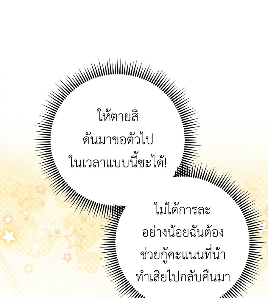 สุดยอดแม่สื่อแห่งลอนดอน - หน้า 7
