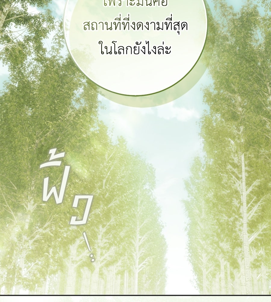 สุดยอดแม่สื่อแห่งลอนดอน - หน้า 73