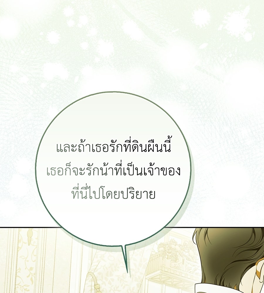 สุดยอดแม่สื่อแห่งลอนดอน - หน้า 74