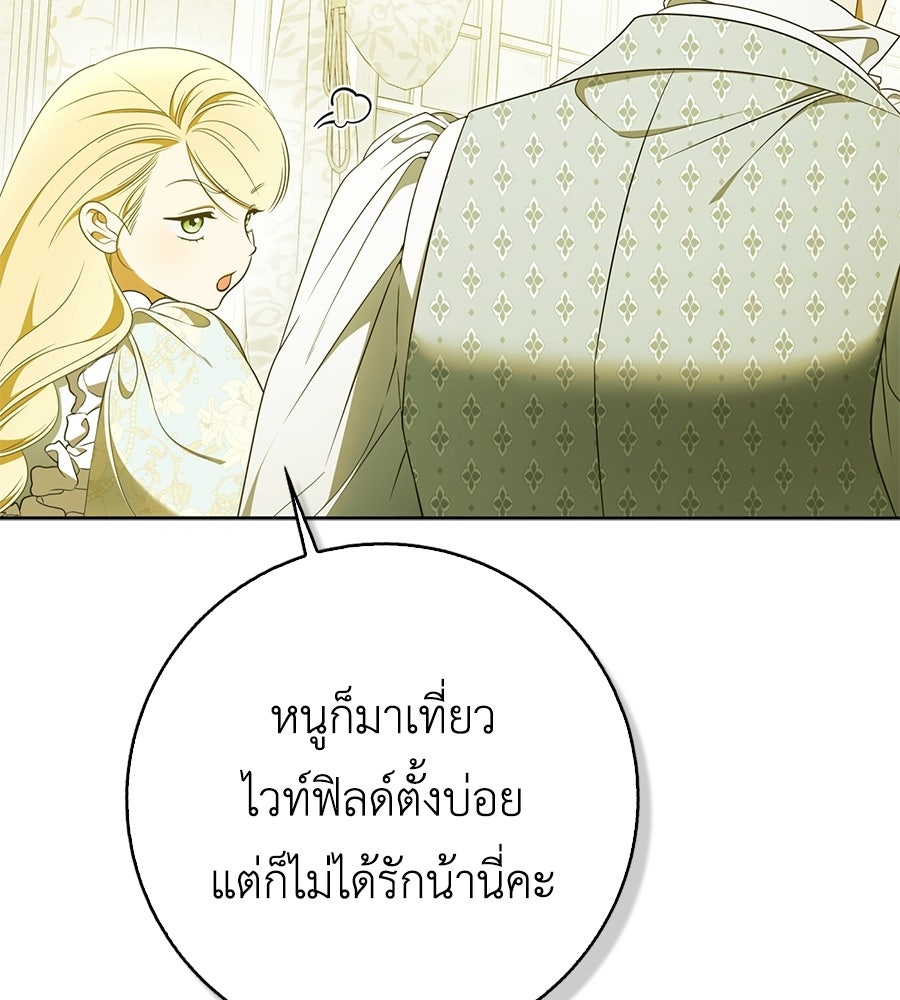 สุดยอดแม่สื่อแห่งลอนดอน - หน้า 75