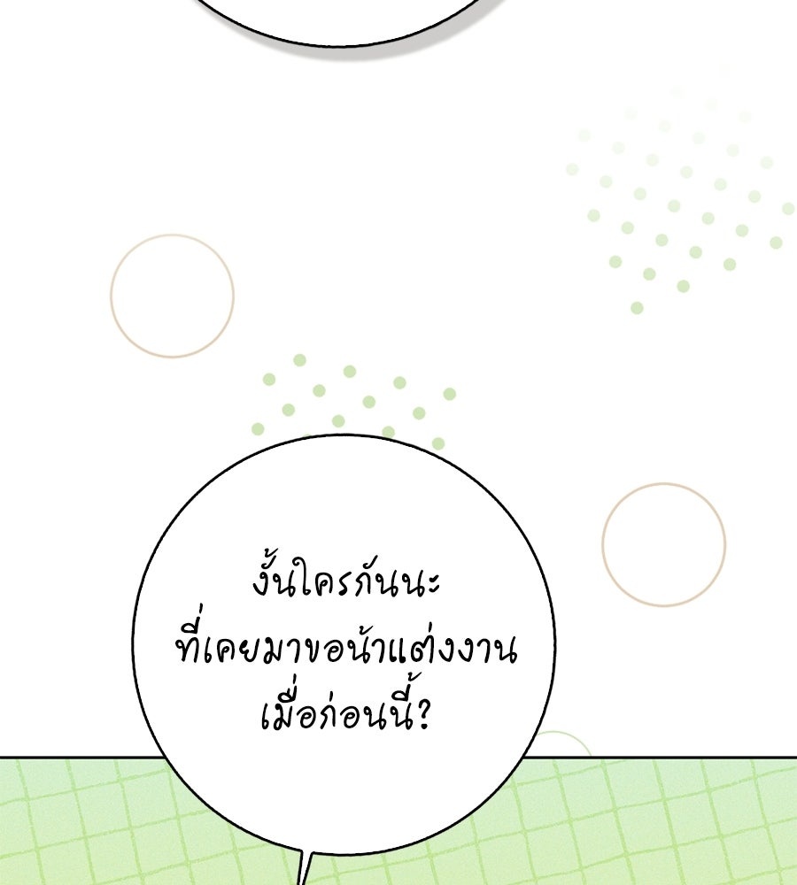 สุดยอดแม่สื่อแห่งลอนดอน - หน้า 76