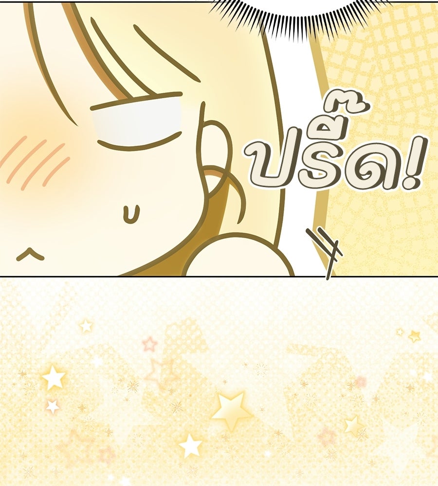 สุดยอดแม่สื่อแห่งลอนดอน - หน้า 8