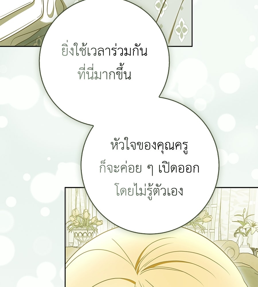 สุดยอดแม่สื่อแห่งลอนดอน - หน้า 80