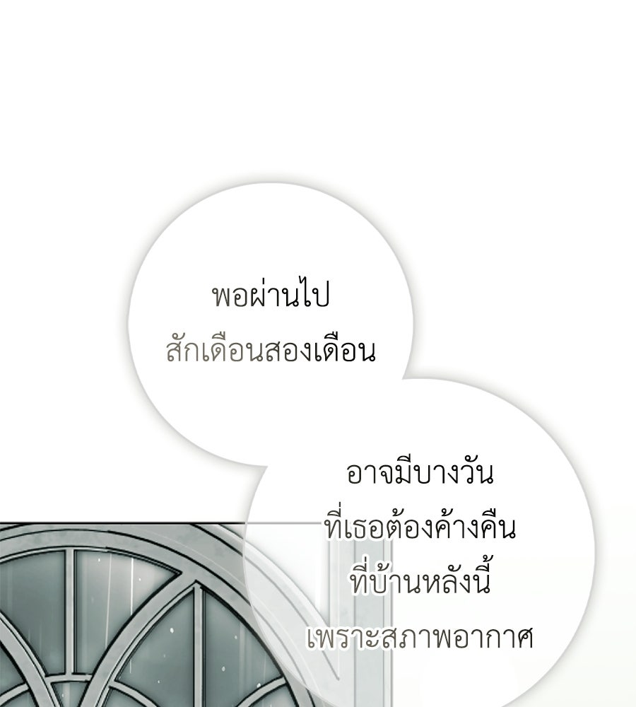 สุดยอดแม่สื่อแห่งลอนดอน - หน้า 83