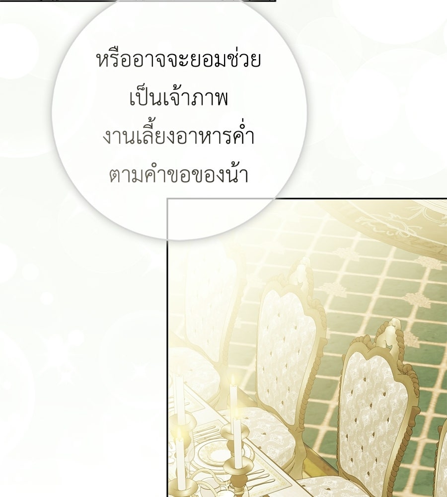 สุดยอดแม่สื่อแห่งลอนดอน - หน้า 85
