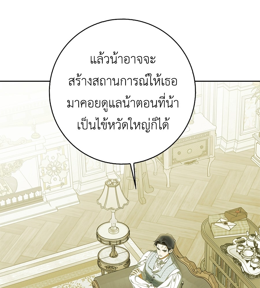สุดยอดแม่สื่อแห่งลอนดอน - หน้า 87