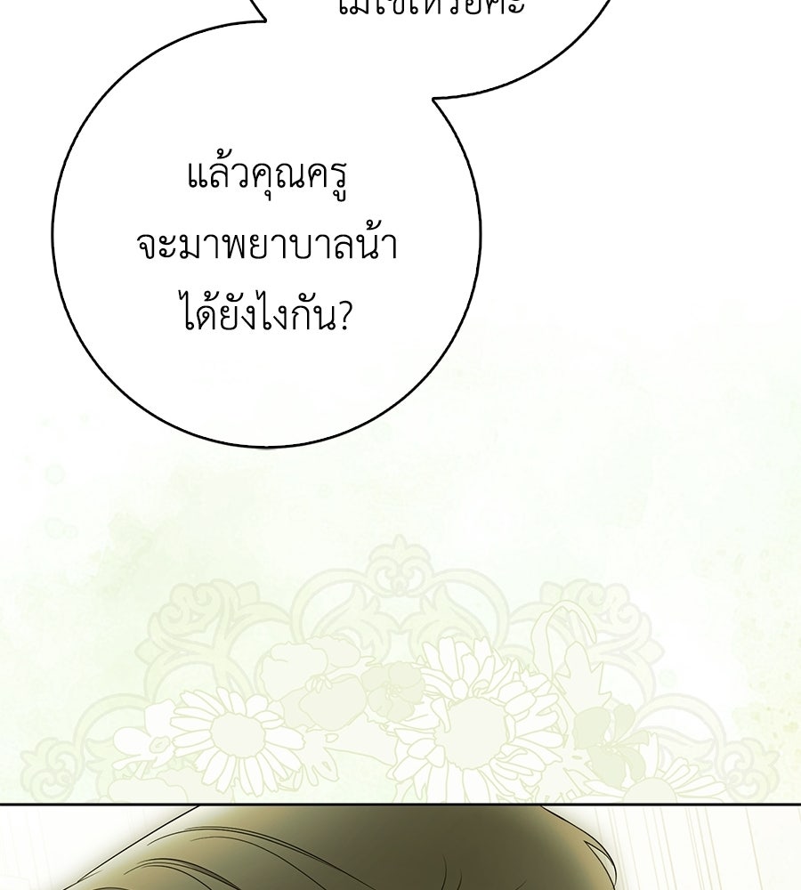 สุดยอดแม่สื่อแห่งลอนดอน - หน้า 89