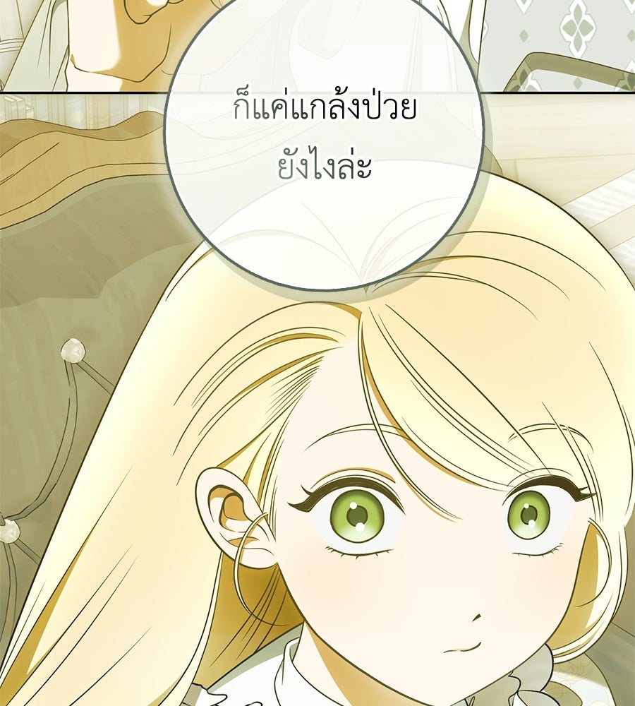 สุดยอดแม่สื่อแห่งลอนดอน - หน้า 91