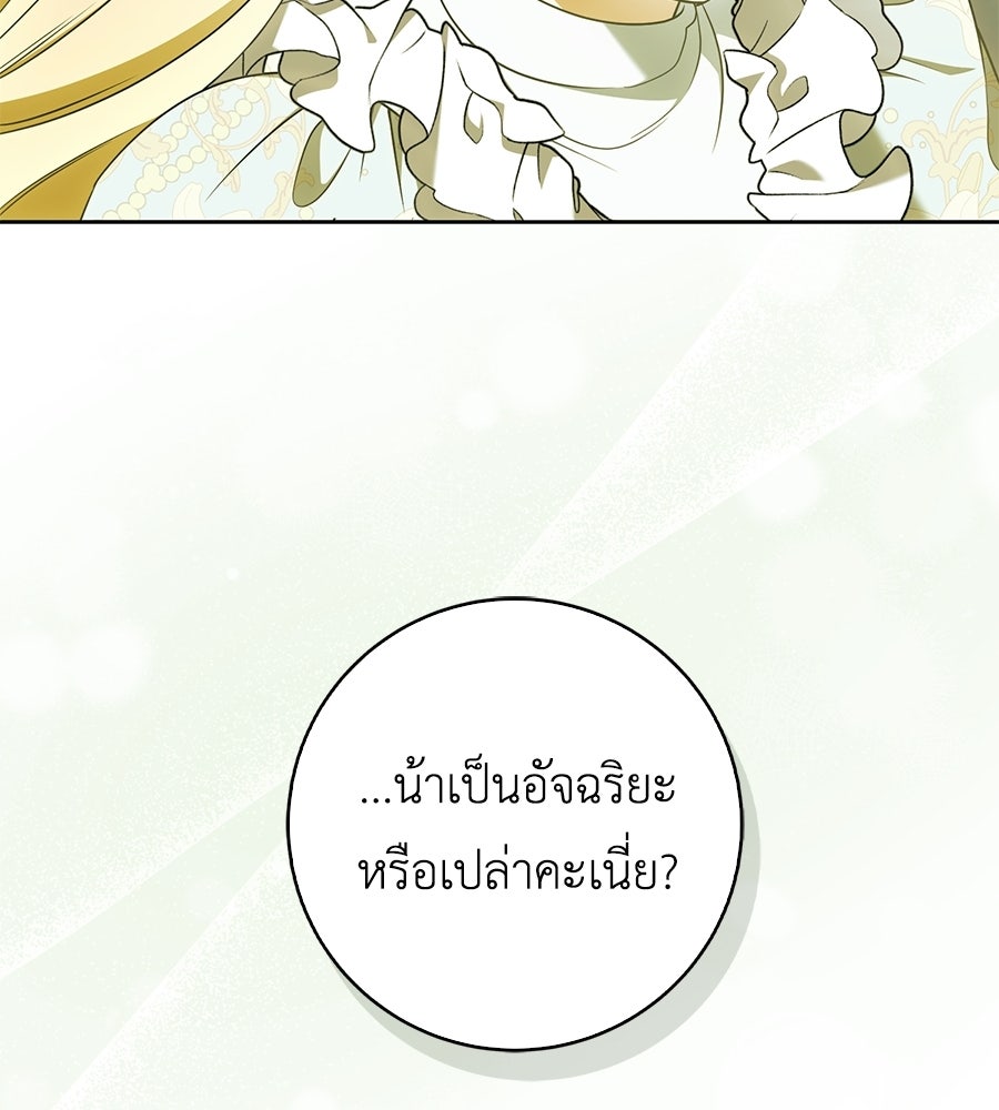 สุดยอดแม่สื่อแห่งลอนดอน - หน้า 92