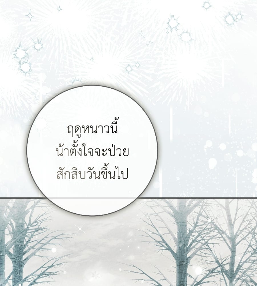 สุดยอดแม่สื่อแห่งลอนดอน - หน้า 95