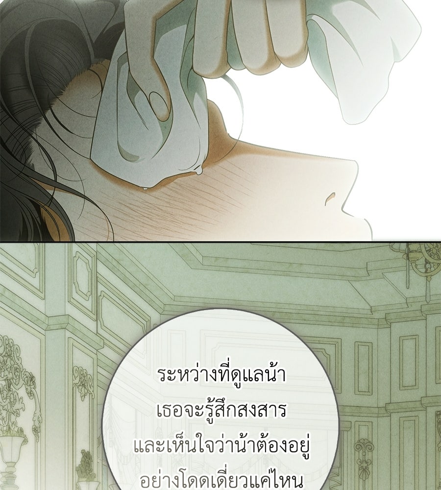 สุดยอดแม่สื่อแห่งลอนดอน - หน้า 97
