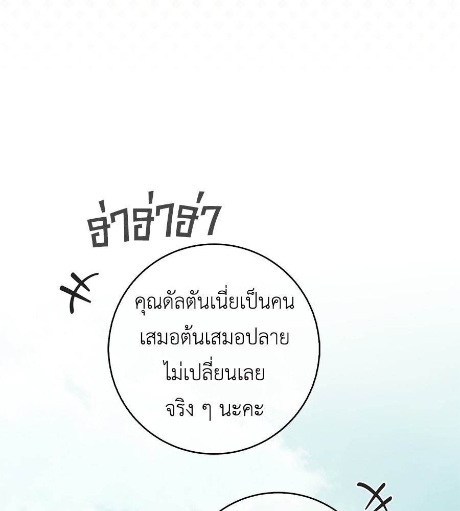 สุดยอดแม่สื่อแห่งลอนดอน - หน้า 116