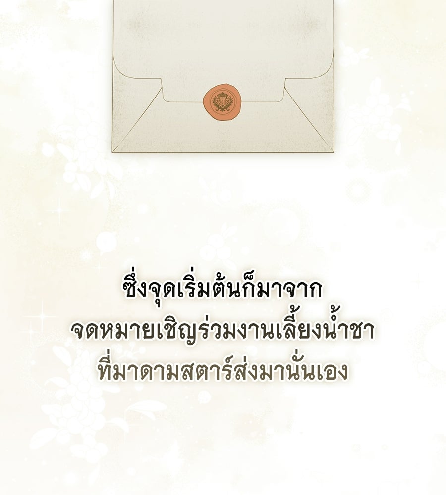 สุดยอดแม่สื่อแห่งลอนดอน - หน้า 2