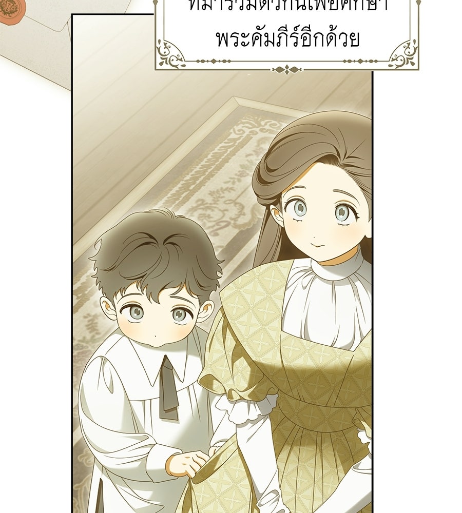 สุดยอดแม่สื่อแห่งลอนดอน - หน้า 22