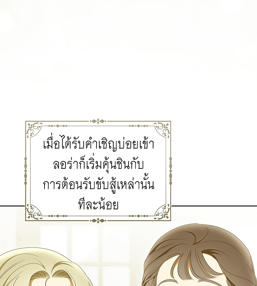 สุดยอดแม่สื่อแห่งลอนดอน - หน้า 28