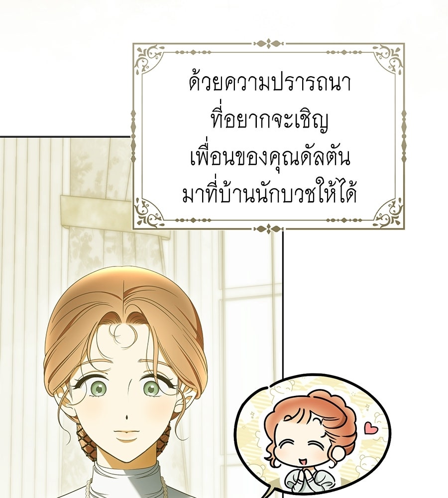 สุดยอดแม่สื่อแห่งลอนดอน - หน้า 3