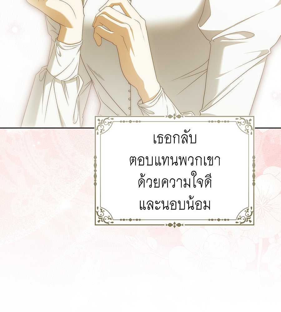 สุดยอดแม่สื่อแห่งลอนดอน - หน้า 32