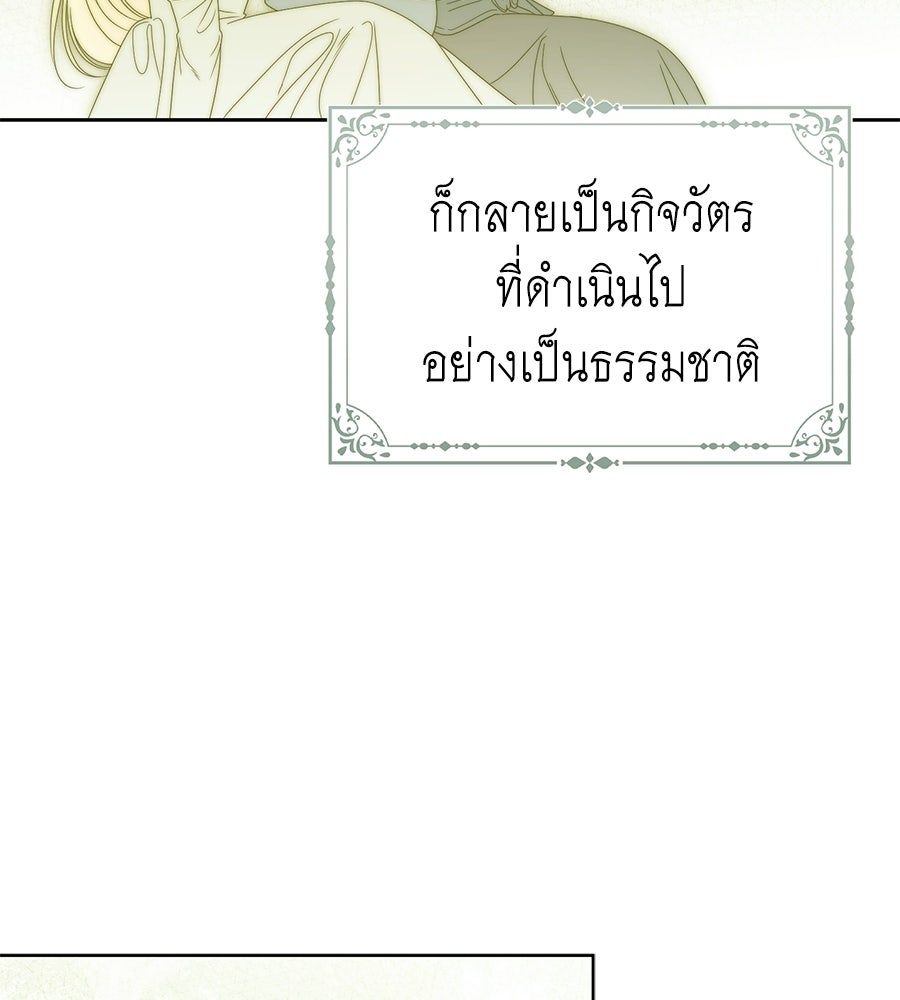 สุดยอดแม่สื่อแห่งลอนดอน - หน้า 36