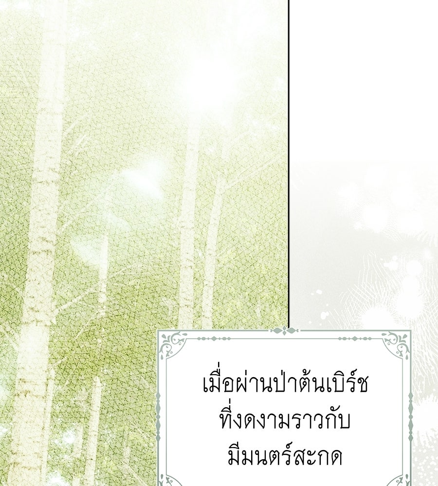 สุดยอดแม่สื่อแห่งลอนดอน - หน้า 37