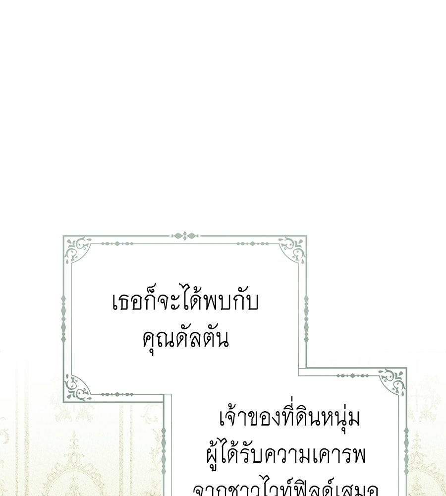 สุดยอดแม่สื่อแห่งลอนดอน - หน้า 40