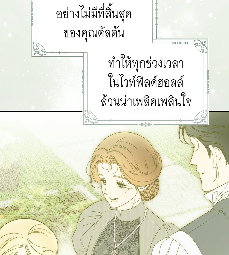 สุดยอดแม่สื่อแห่งลอนดอน - หน้า 44