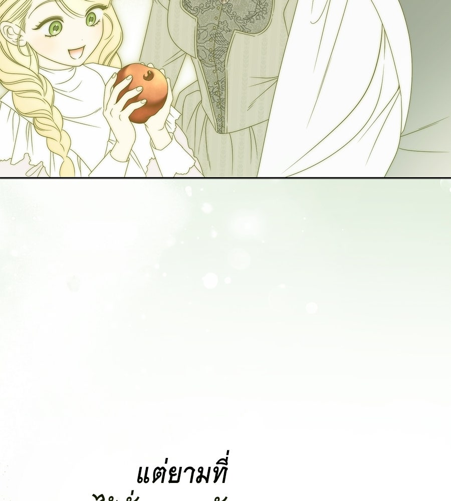 สุดยอดแม่สื่อแห่งลอนดอน - หน้า 45