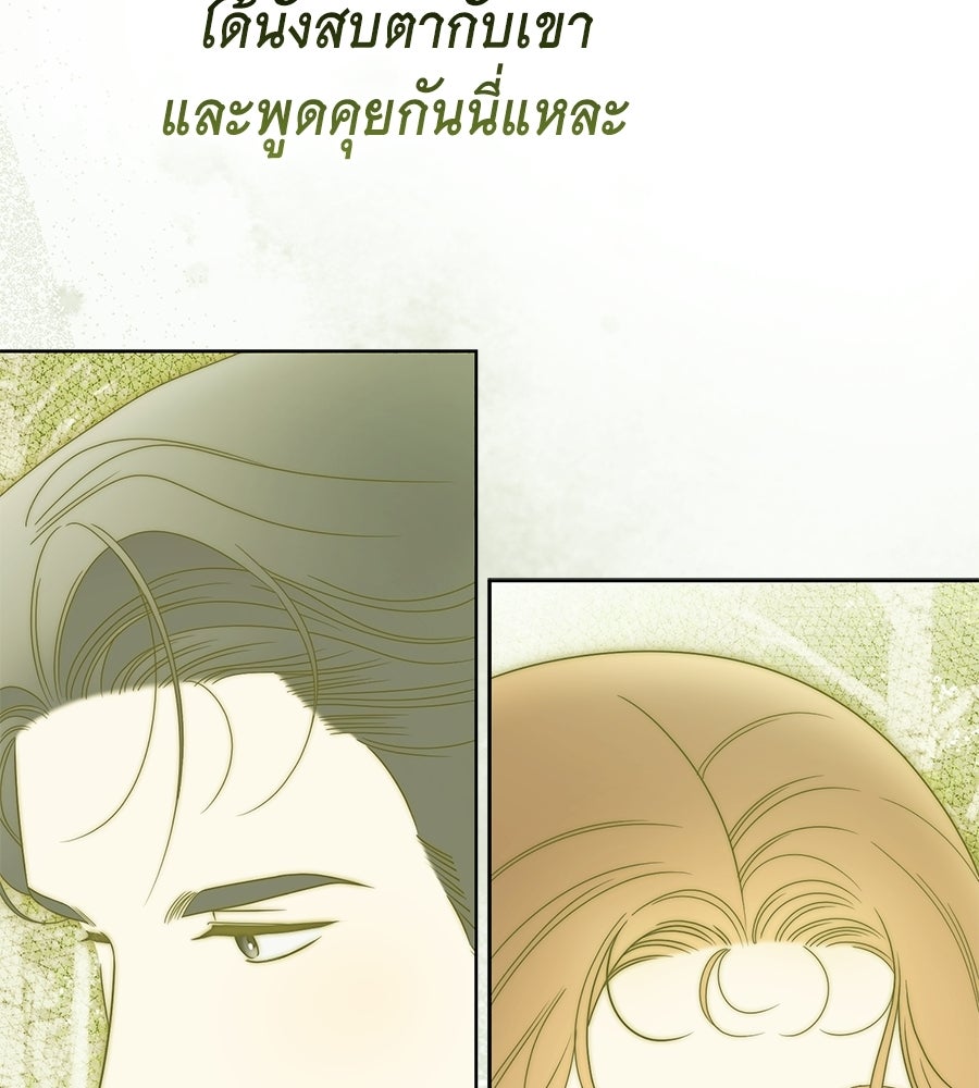 สุดยอดแม่สื่อแห่งลอนดอน - หน้า 46