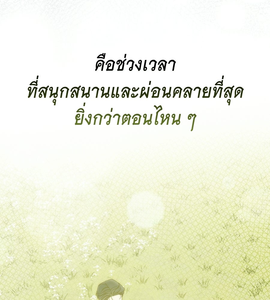 สุดยอดแม่สื่อแห่งลอนดอน - หน้า 48