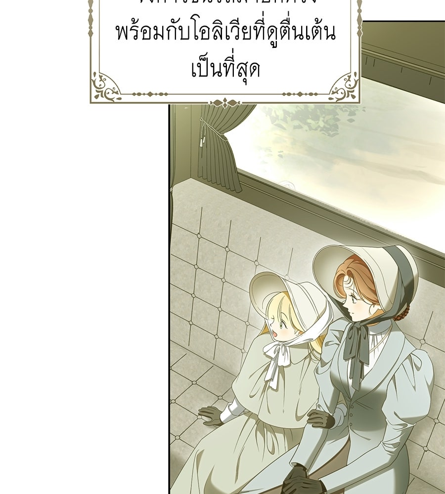 สุดยอดแม่สื่อแห่งลอนดอน - หน้า 5